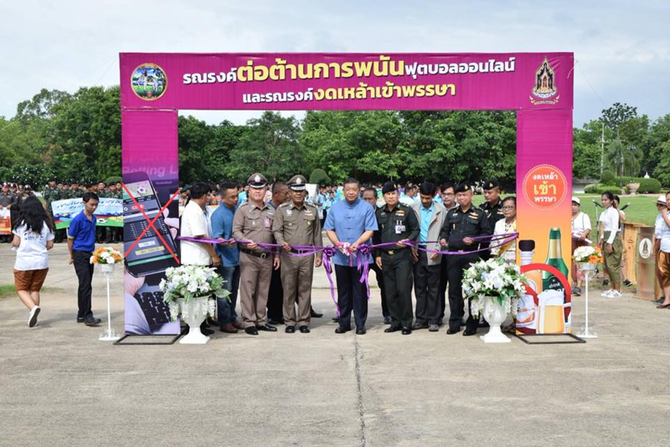 รณรงค์ต่อต้านพนันฟุตบอล-งดเหล้าเข้าพรรษา thaihealth