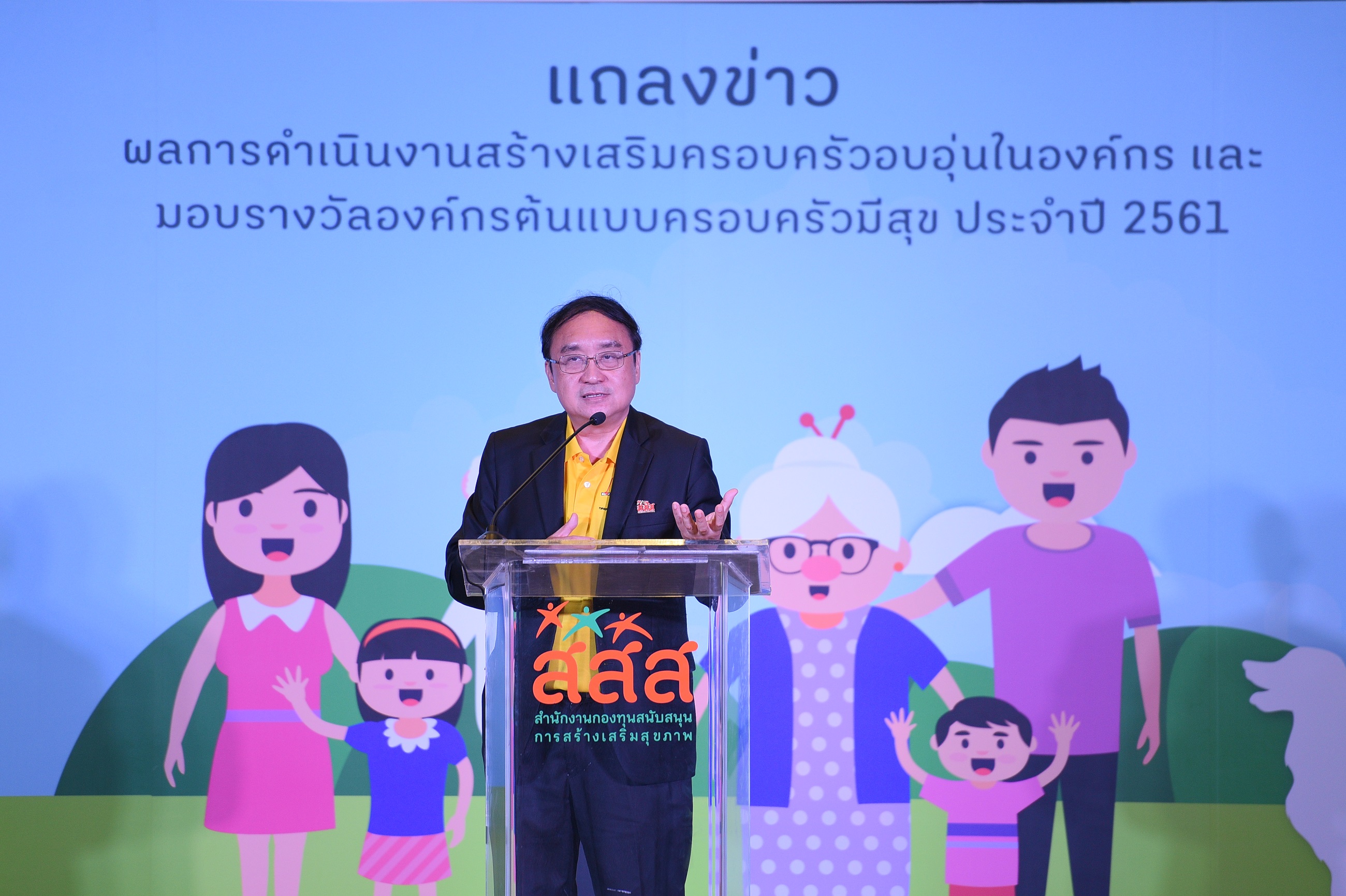 ครอบครัวอบอุ่น องค์กรมั่นคง ชีวิตมั่งคั่ง thaihealth
