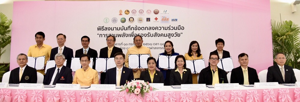 ‘จุฬาอารี’ สานพลังรองรับสังคมสูงวัย thaihealth