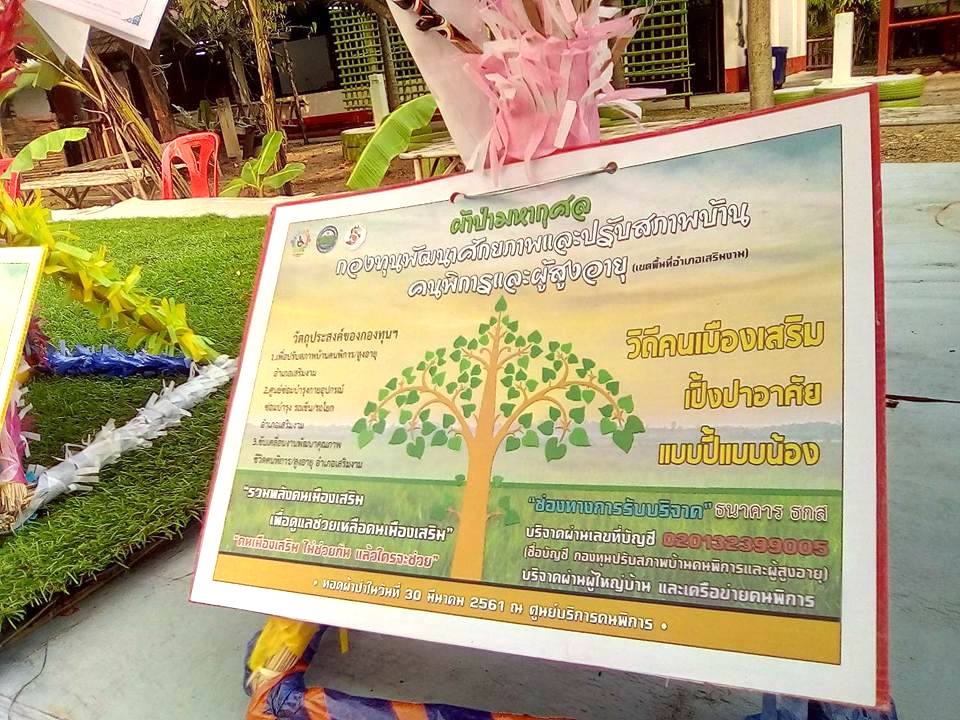 จ.ลำปาง รวมพลังช่วยเหลือสังคม thaihealth