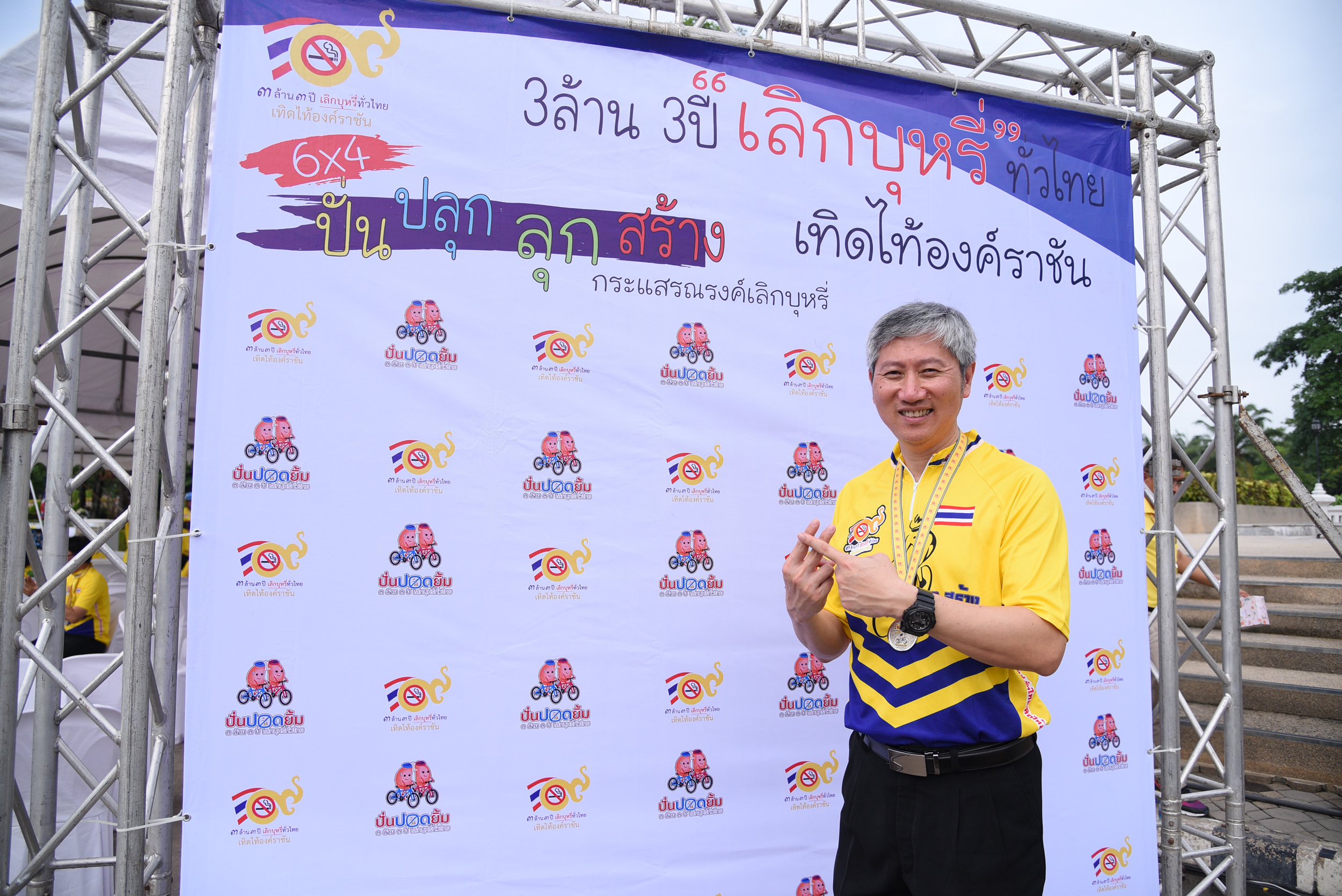 'ปั่นปอดยิ้ม'... สร้างเอ็นโดรฟินเลิกบุหรี่ thaihealth