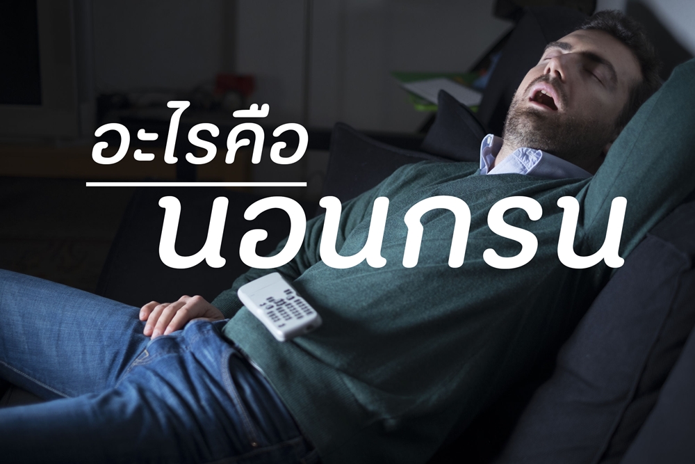 อะไรคือ 