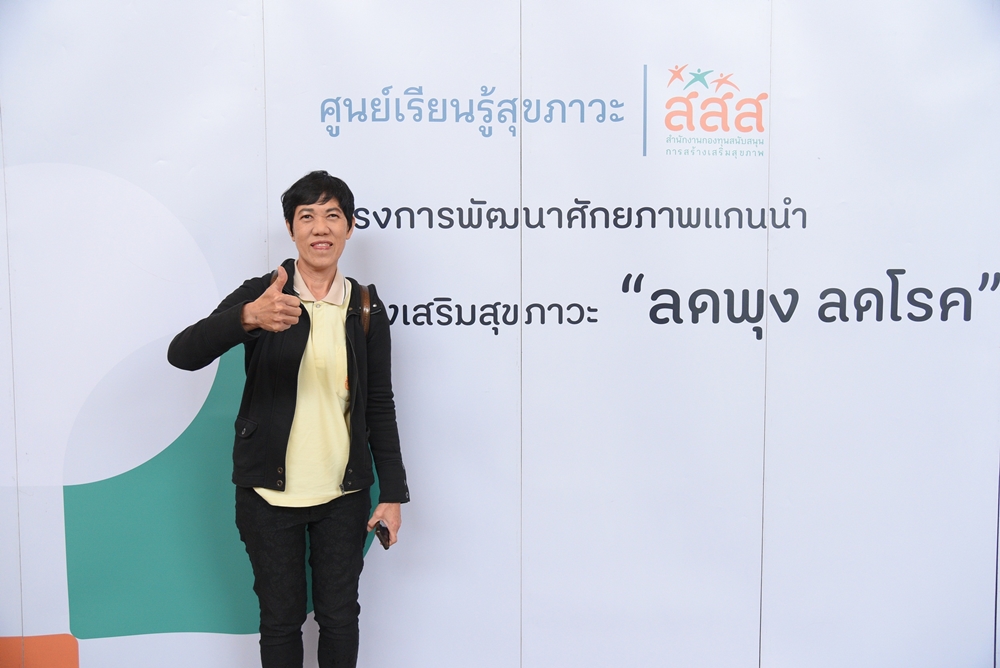 เปิดปฏิบัติการลดพุง ลดโรค thaihealth