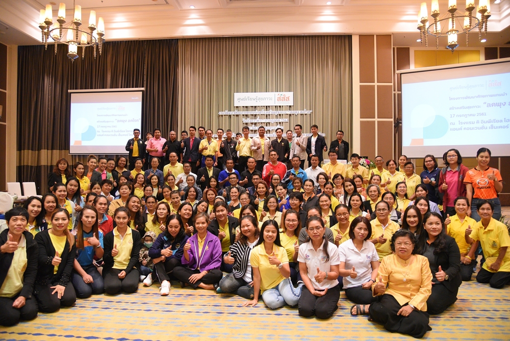 เปิดปฏิบัติการลดพุง ลดโรค thaihealth