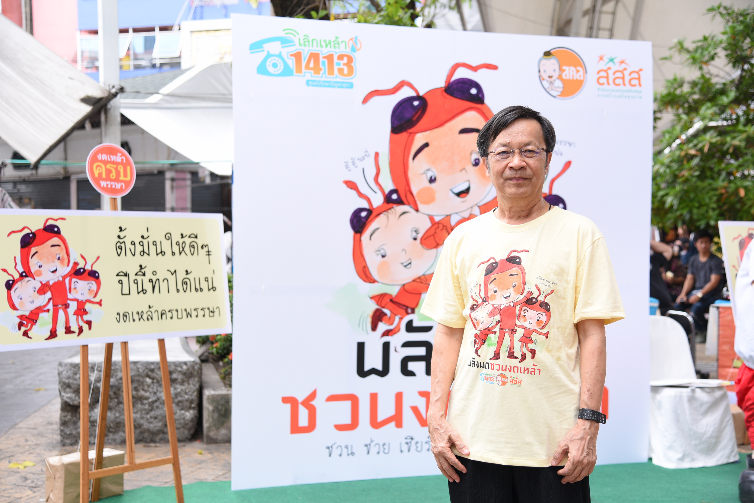 ส่ง 'กำลังใจ' สร้าง 'คนหัวใจหิน' thaihealth