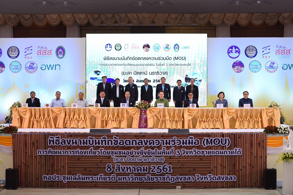 พัฒนาท่องเที่ยวโดยชุมชน 3 จ.ชายแดนใต้   thaihealth