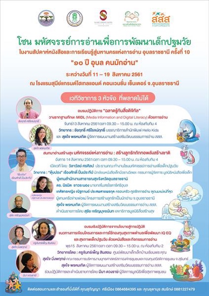 โซนมหัศจรรย์การอ่านเพื่อการพัฒนาเด็กปฐมวัย thaihealth