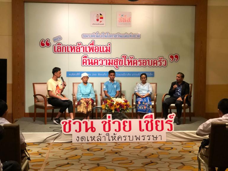 ชวนเลิกเหล้า คืนความสุขให้แม่ thaihealth