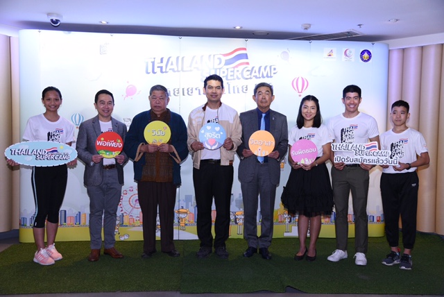 สสส. เปิดตัวโครงการ “ไทยแลนด์ ซุปเปอร์ แคมป์”  thaihealth