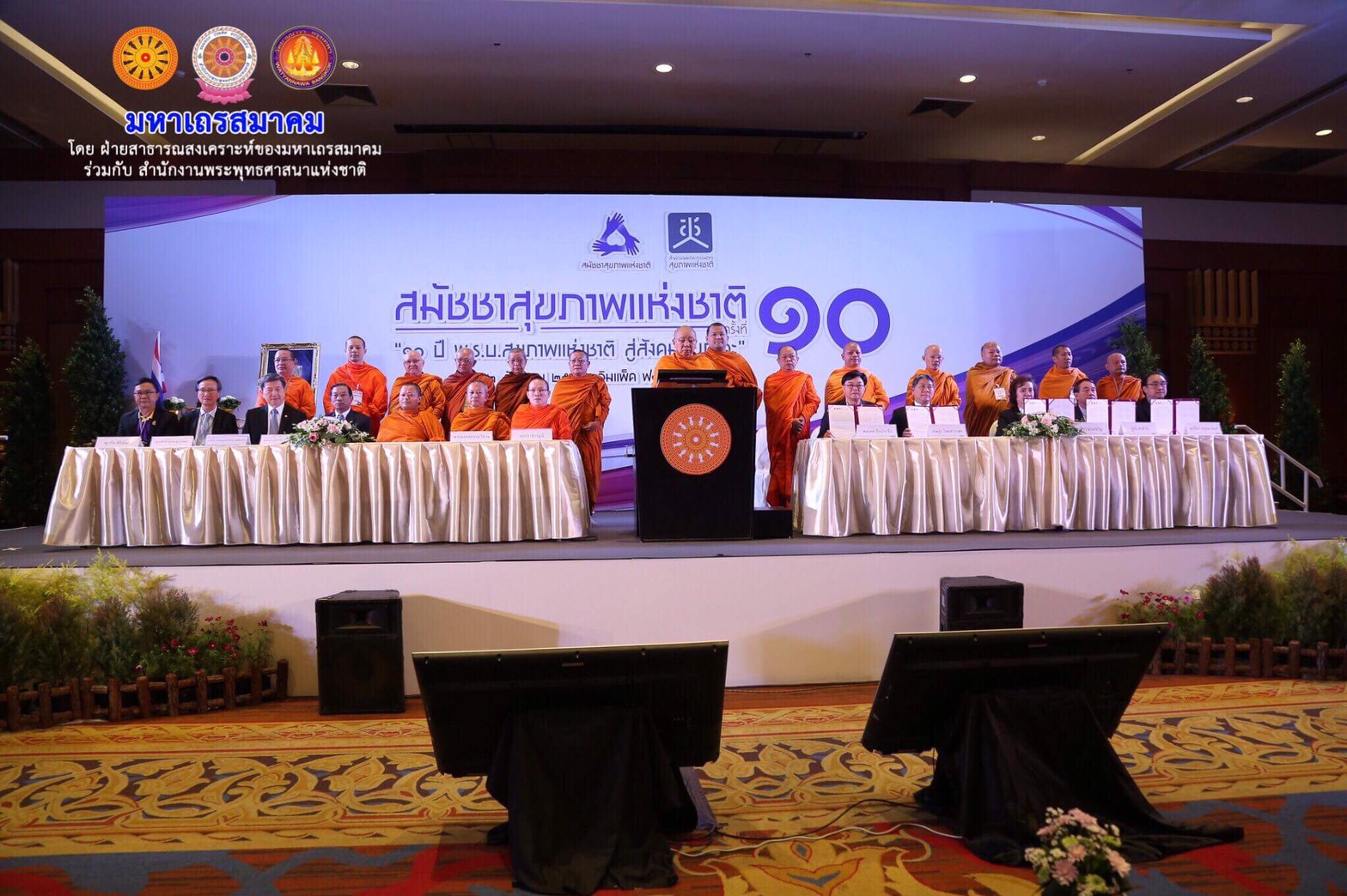ทำความรู้จัก “ธรรมนูญสุขภาพพระสงฆ์” thaihealth