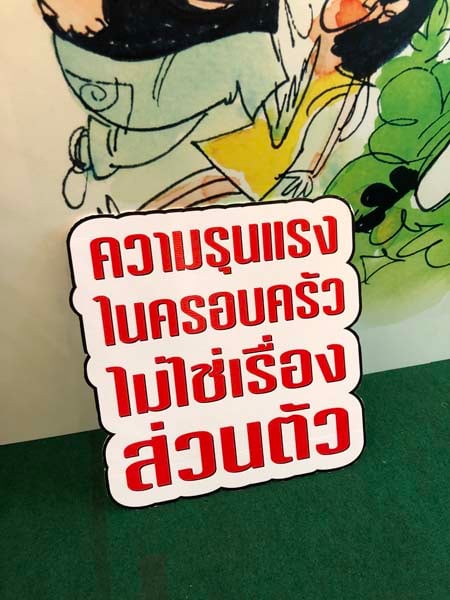 สถิติความรุนแรงปี 61 '7 เดือน' 367 ข่าว สูงสุดในรอบ 3 ปี thaihealth