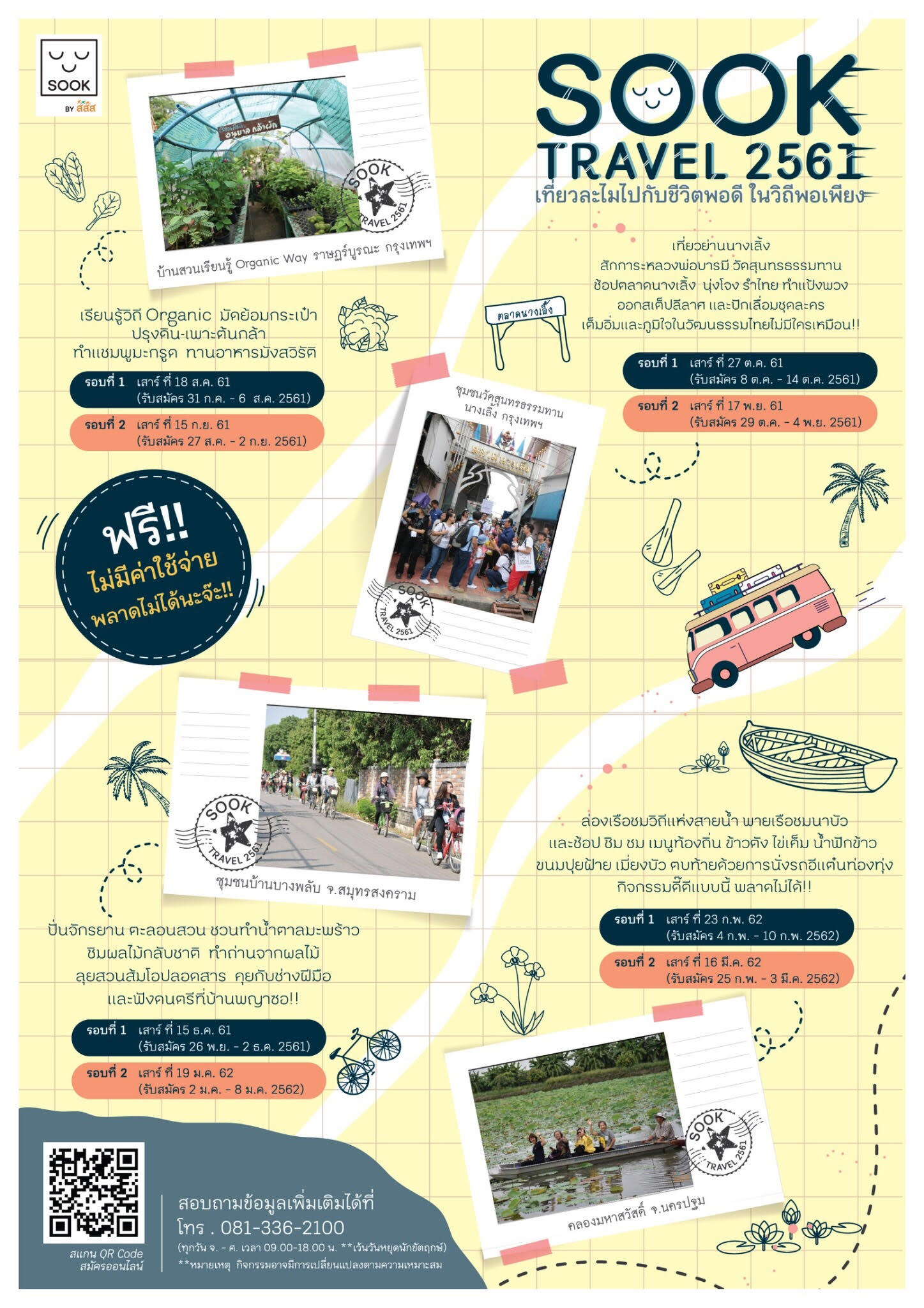 SOOK Travel ตอน เรียนรู้วิถี Organic thaihealth