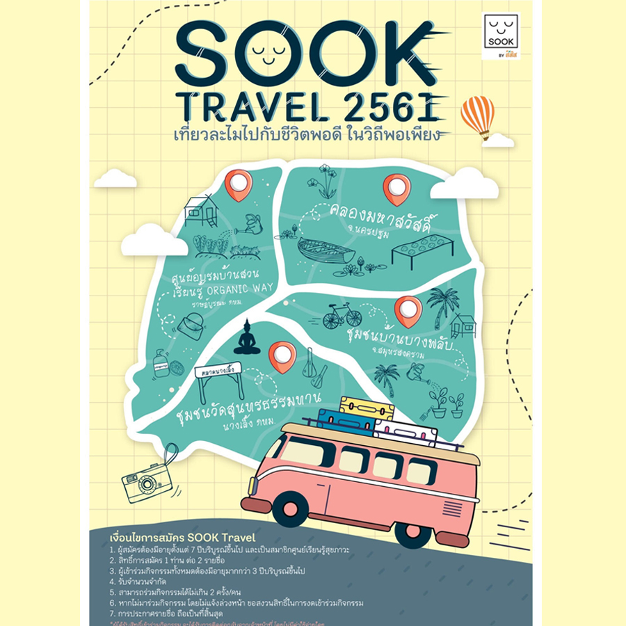 SOOK Travel ตอน เรียนรู้วิถี Organic thaihealth