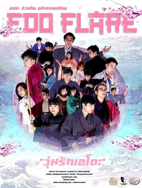 ละครเวทีพัฒนาศักยภาพเยาวชน 'วุ่นรักเอโดะ' thaihealth