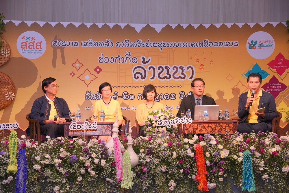รุก 5 ประเด็นสร้างสุขภาวะ 