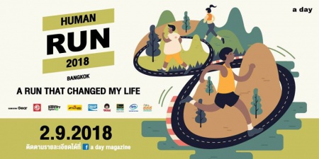 Human Run 2018 งานวิ่งประจำปีโดยนิตยสาร a day  Human Run 2018 งานวิ่งประจำปีโดยนิตยสาร a day ปีนี้เรามากันในธีม a run that changed my life 