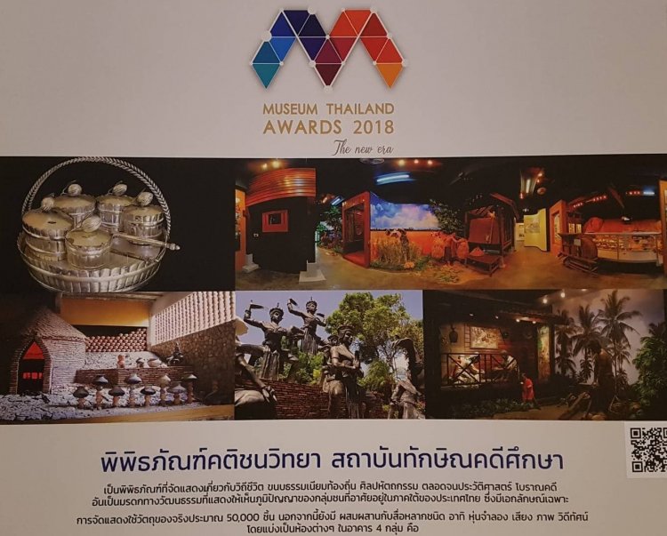 ประกาศผลรางวัล 'Museum Thailand Awards 2018' thaihealth