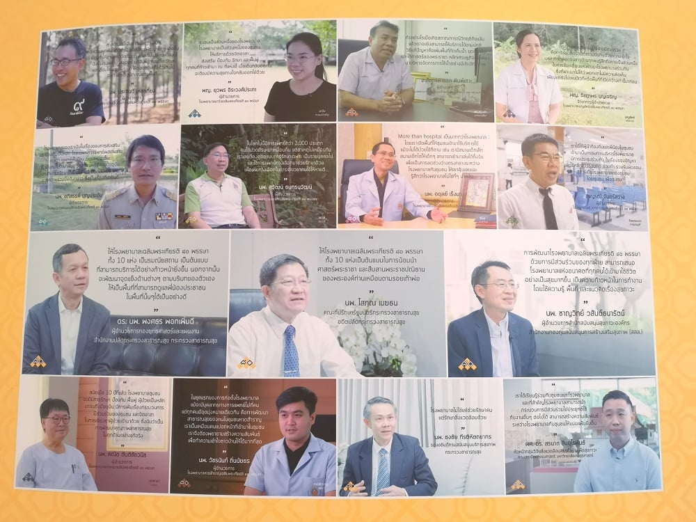 โรงพยาบาลที่เป็นมากกว่ารพ. thaihealth