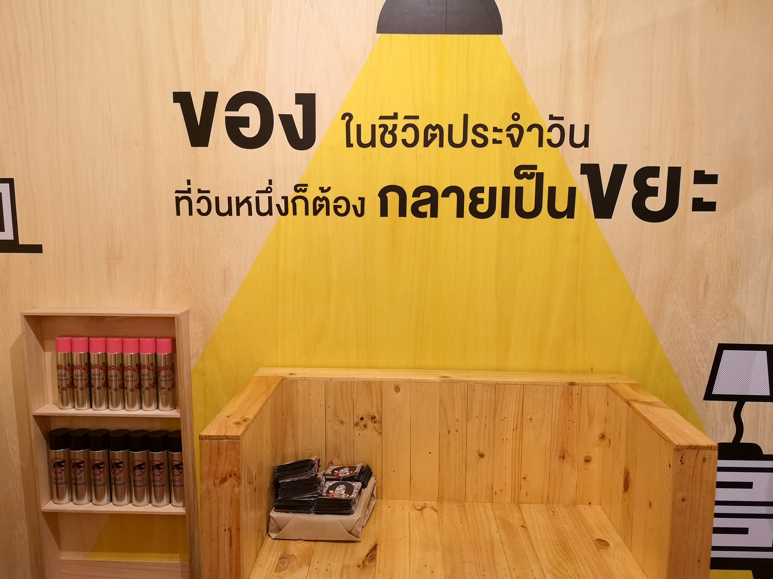 นิทรรศการ 'Go Zero Waste ชีวิตใหม่ ไร้ขยะ' thaihealth