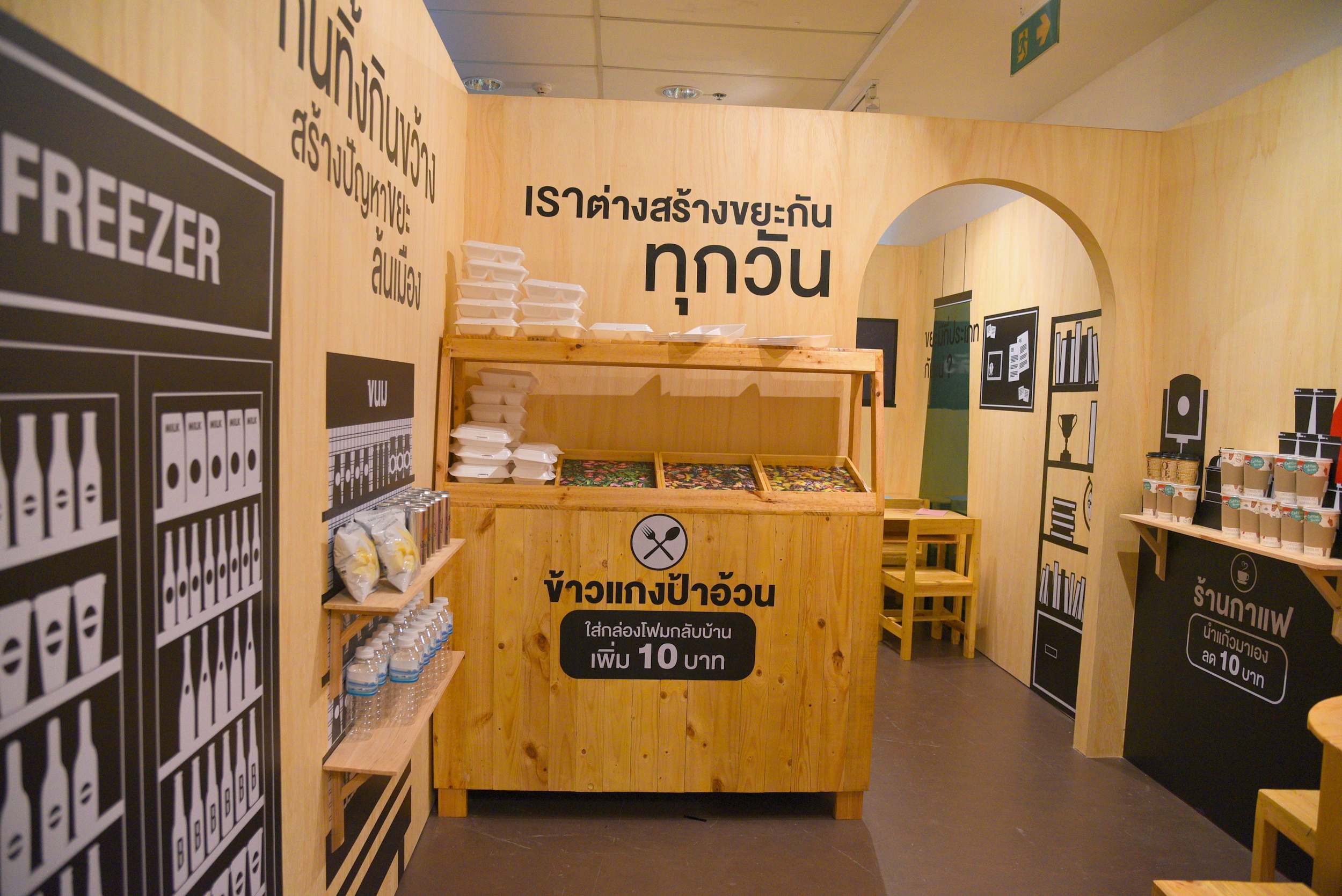 นิทรรศการ 'Go Zero Waste ชีวิตใหม่ ไร้ขยะ' thaihealth