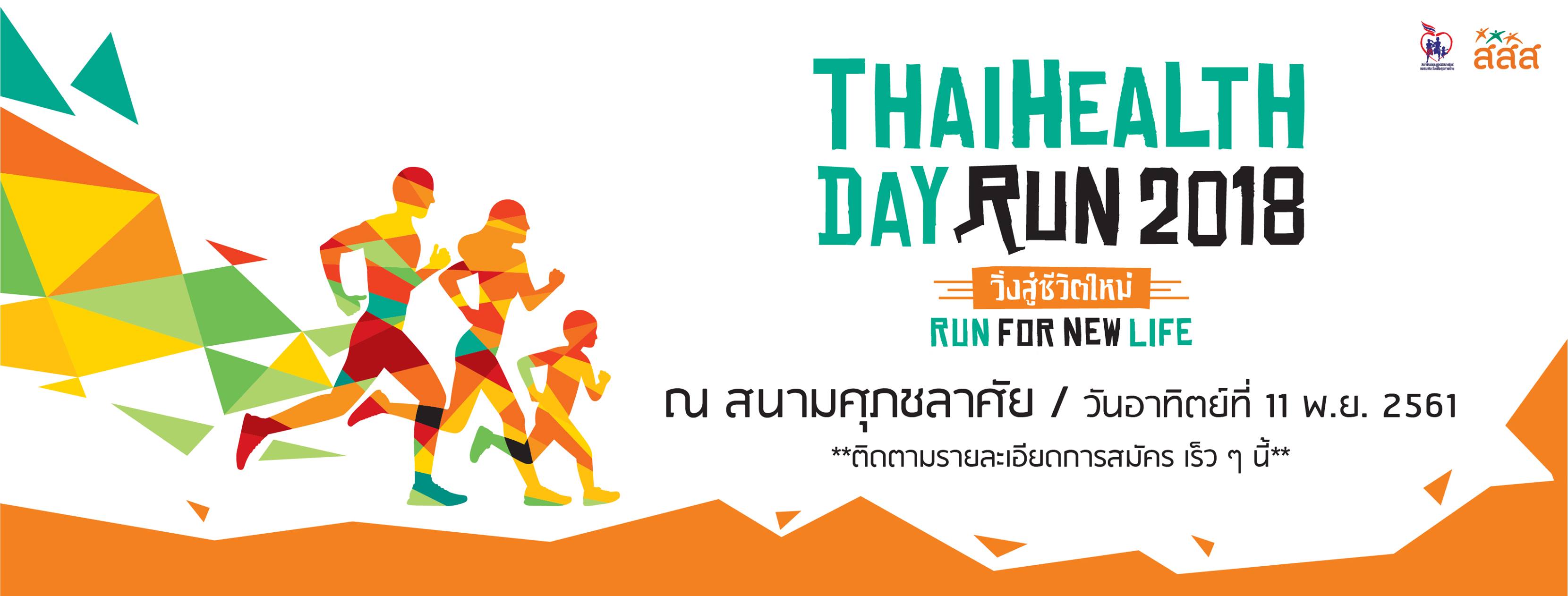 ‘ก้าว’ สู่ความสุข thaihealth