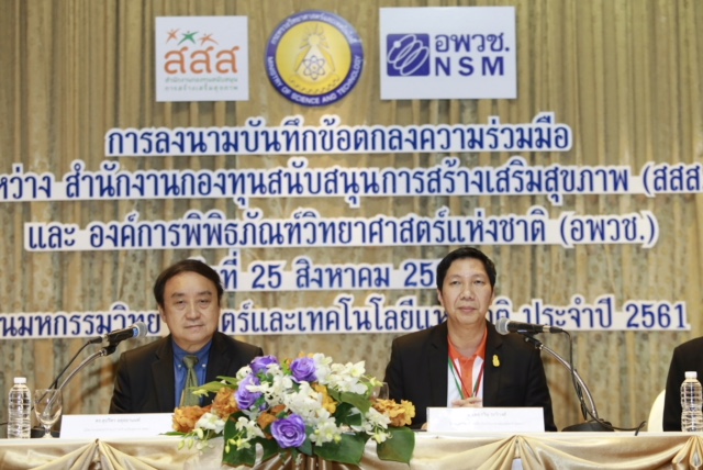 วิทยาศาสตร์ กับ การสร้างเสริมสุขภาวะ thaihealth