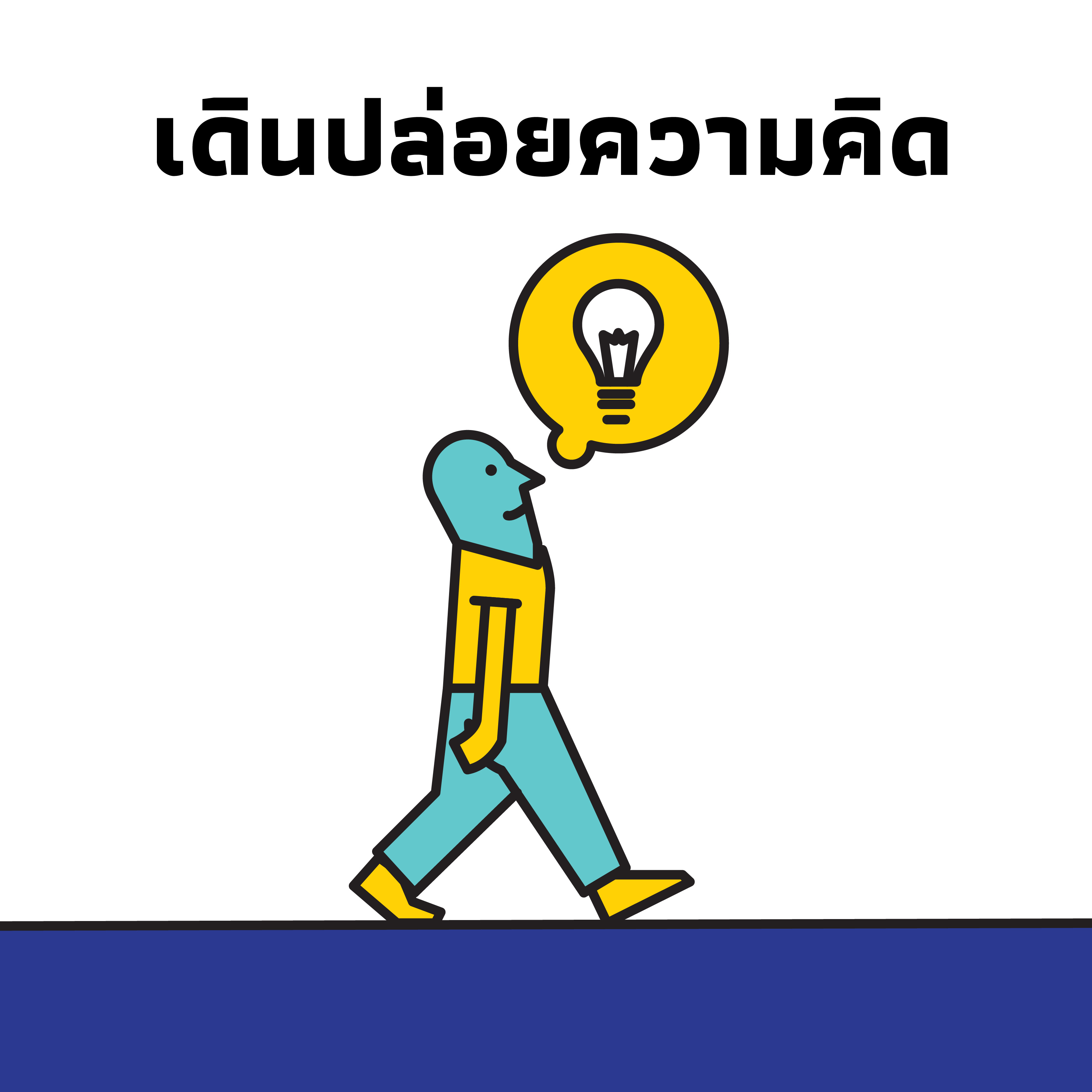 เราเดินเพื่ออะไร ? thaihealth