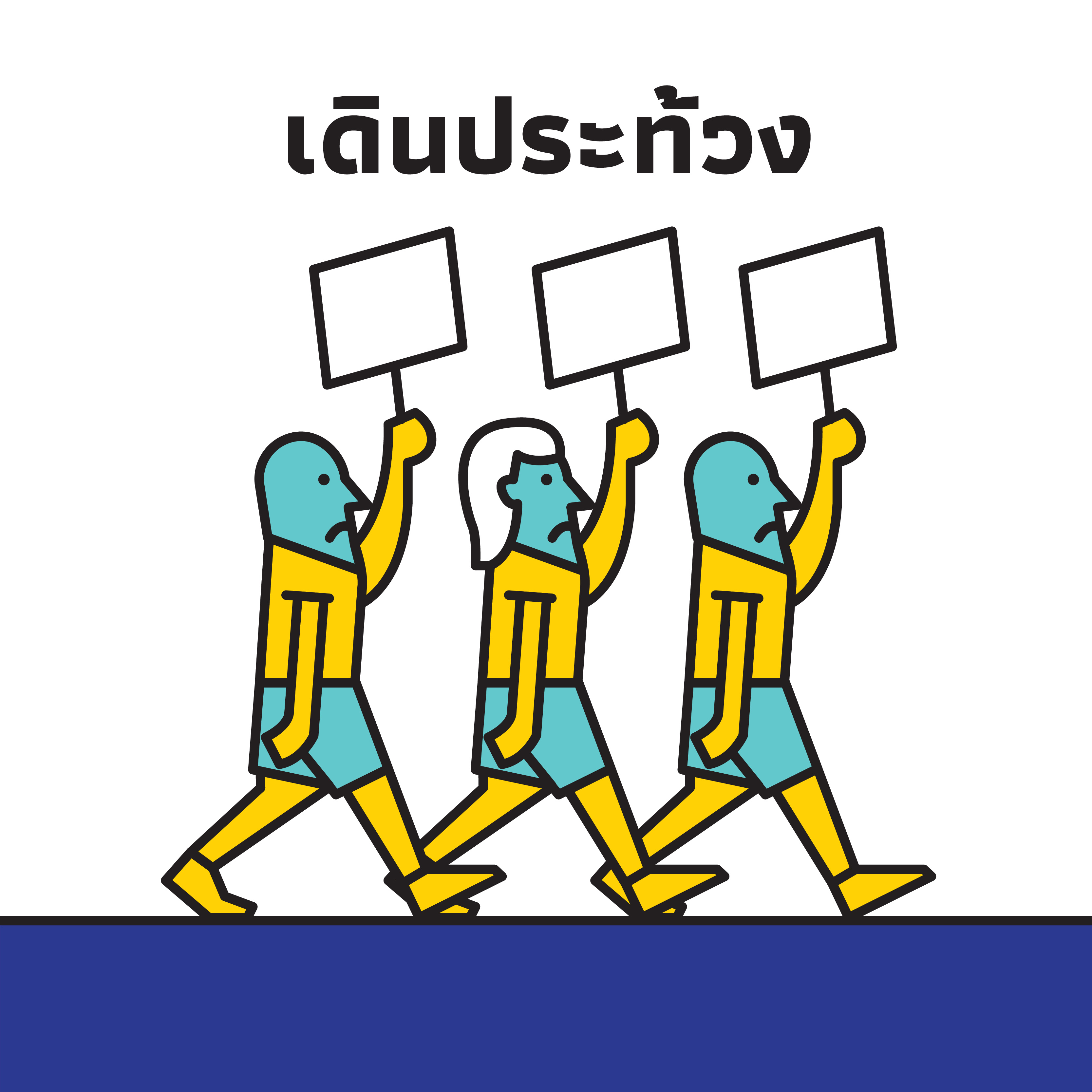 เราเดินเพื่ออะไร ? thaihealth