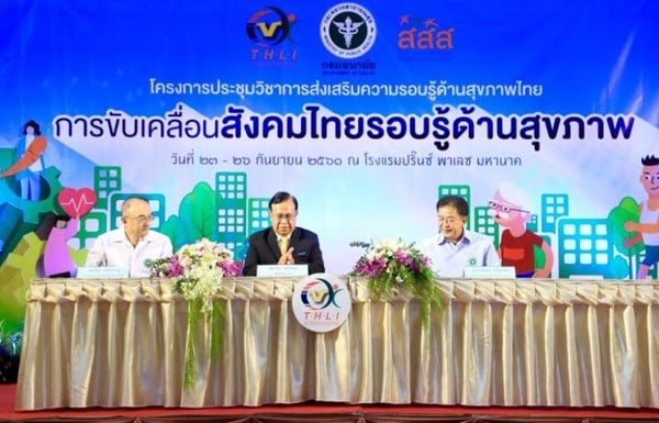 เร่งขับเคลื่อนความรอบรู้ด้านสุขภาพสู่ประชาชนรู้เท่าทัน thaihealth