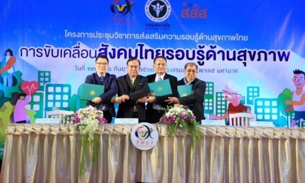 เร่งขับเคลื่อนความรอบรู้ด้านสุขภาพสู่ประชาชนรู้เท่าทัน thaihealth
