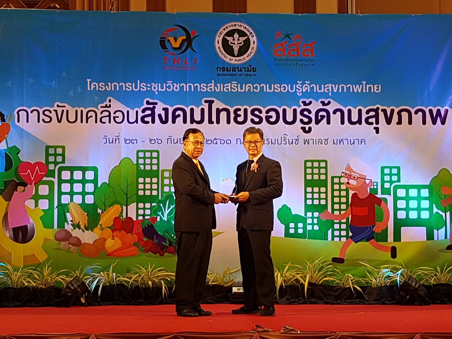 สสส. รับโล่เชิดชูเกียรติยกระดับองค์กรให้เป็นองค์กรรอบรู้ด้านสุขภาพ thaihealth