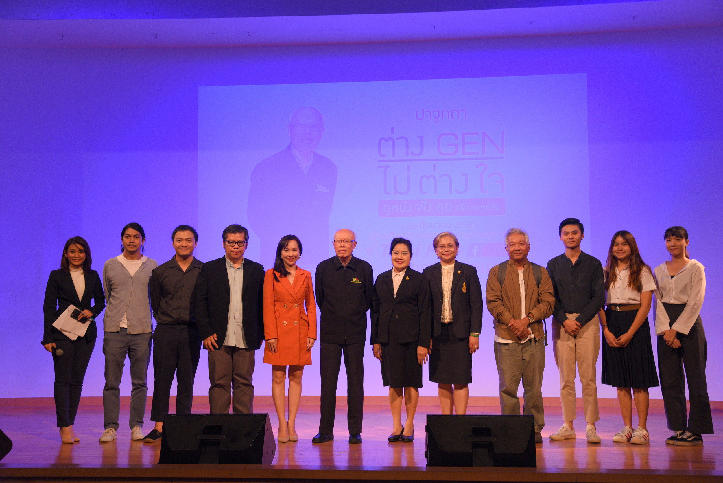 ต่าง GEN ไม่ต่างใจ thaihealth