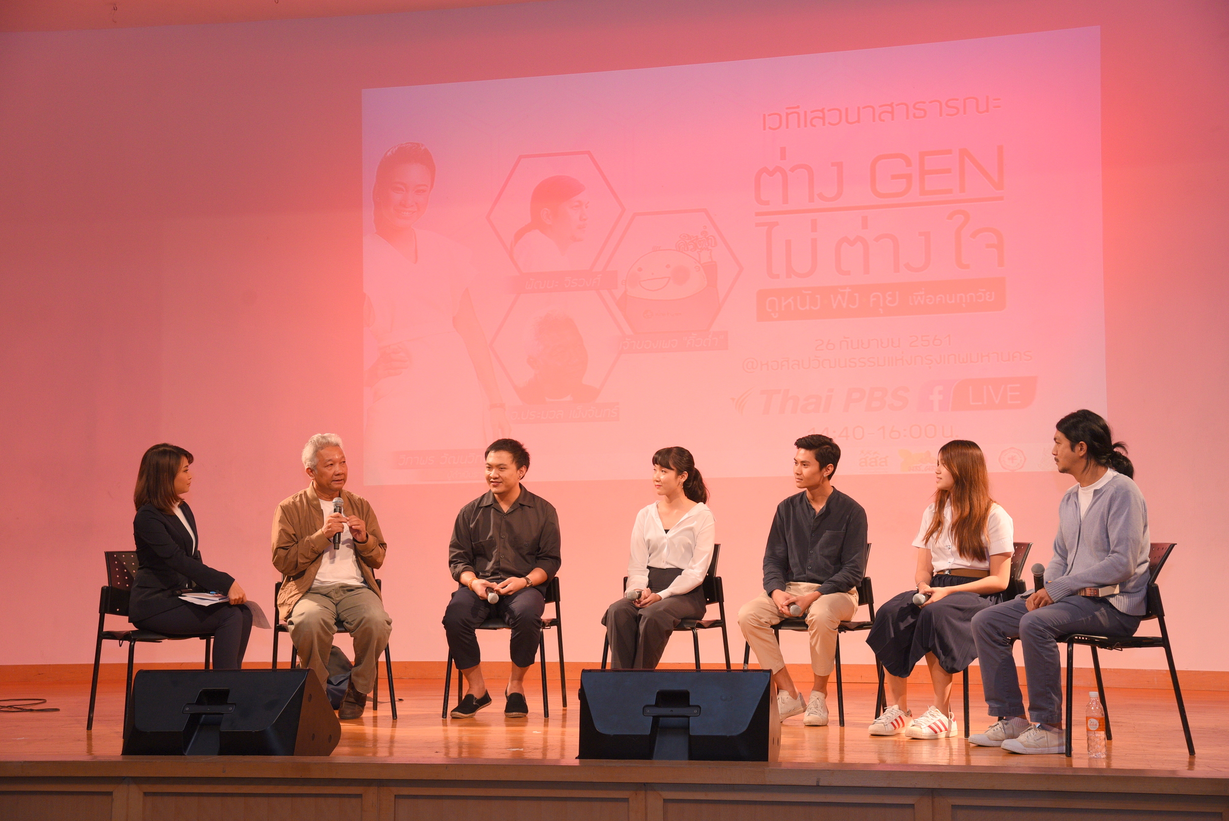 ต่าง GEN ไม่ต่างใจ thaihealth