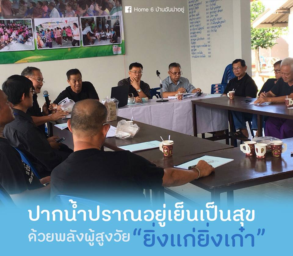 ปากน้ำปราณอยู่เย็นเป็นสุข ด้วยพลัง 'วัยเก๋า' thaihealth
