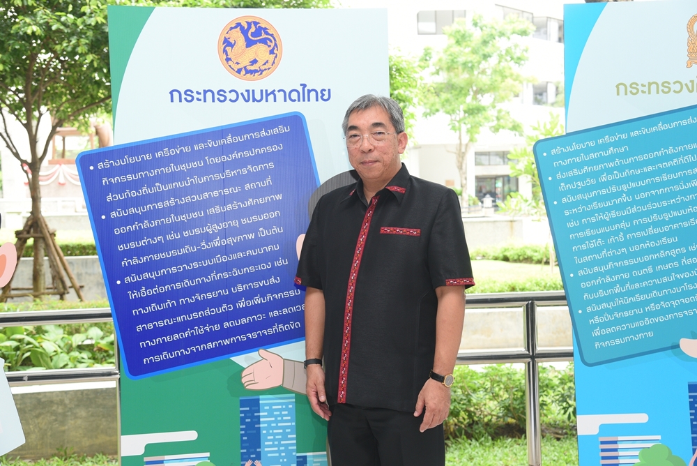 ผลักดัน แผนส่งเสริมกิจกรรทางกายลดพฤติกรรมเนือยนิ่ง thaihealth