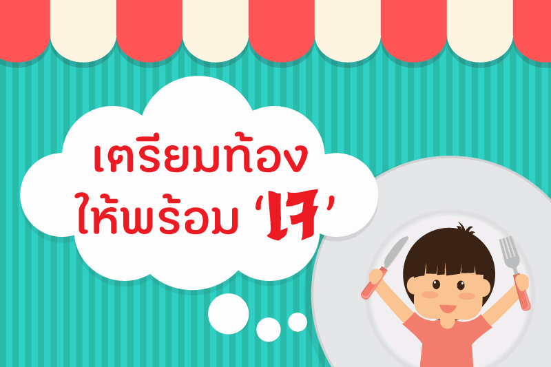 เตรียมท้อง ให้พร้อม \'เจ\' thaihealth