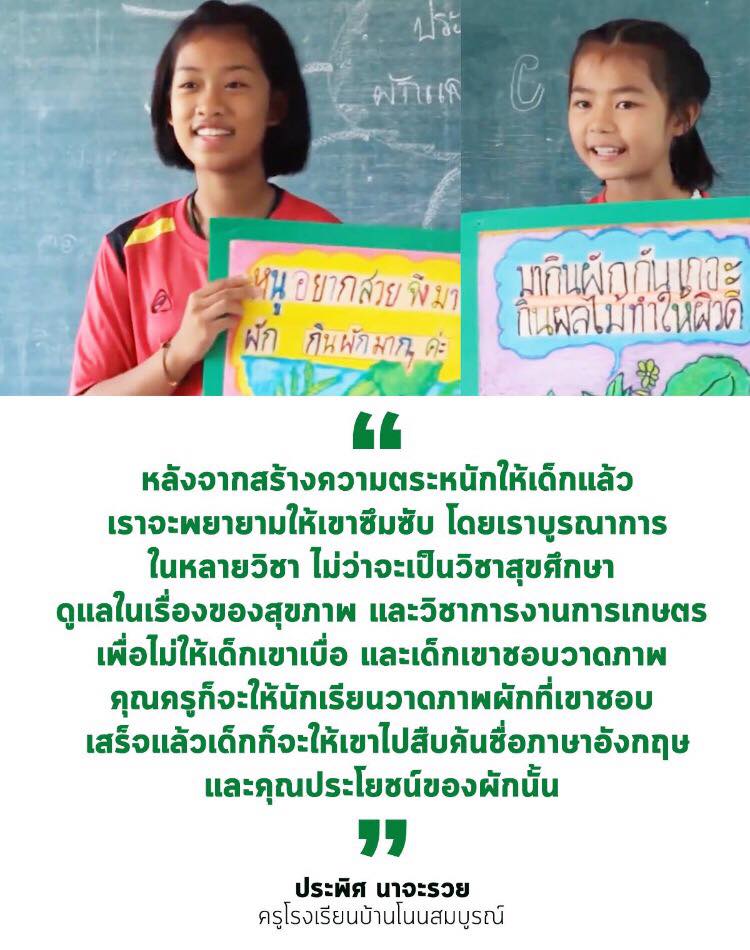 ห้องเรียนเรื่องผัก thaihealth