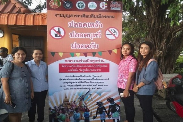สารทเดือนสิบเมืองคอน ปลอดภัย-เหล้า-บุหรี่  thaihealth