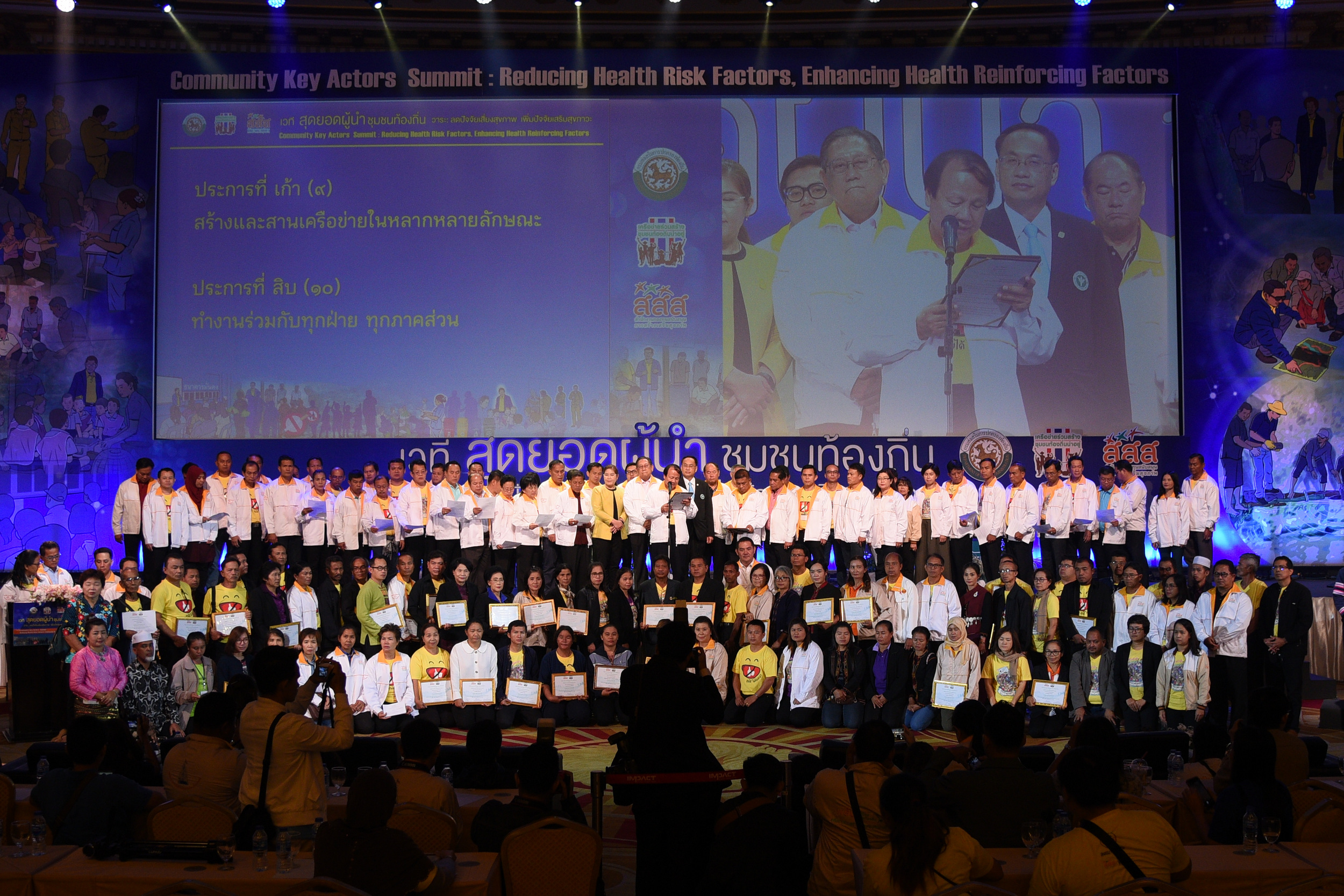 ประกาศยกย่องสุดยอดผู้นำท้องถิ่น 140 คน และ 75 สุดยอดชุมชนท้องถิ่น สร้างเสริมสุขภาวะชุมชน thaihealth