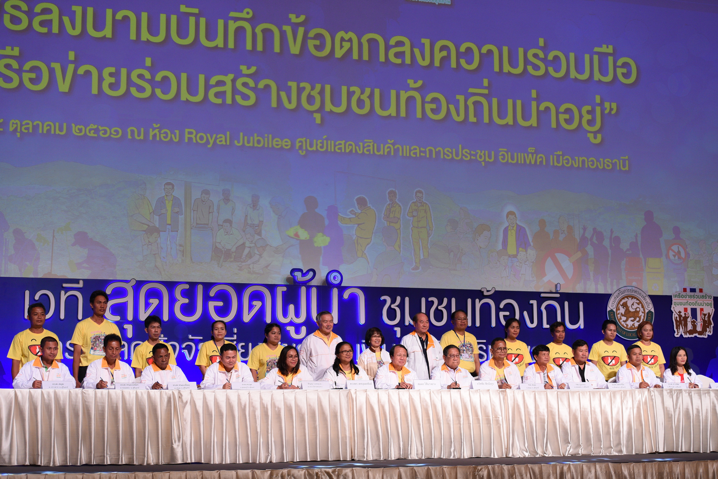 ประกาศยกย่องสุดยอดผู้นำท้องถิ่น 140 คน และ 75 สุดยอดชุมชนท้องถิ่น สร้างเสริมสุขภาวะชุมชน thaihealth