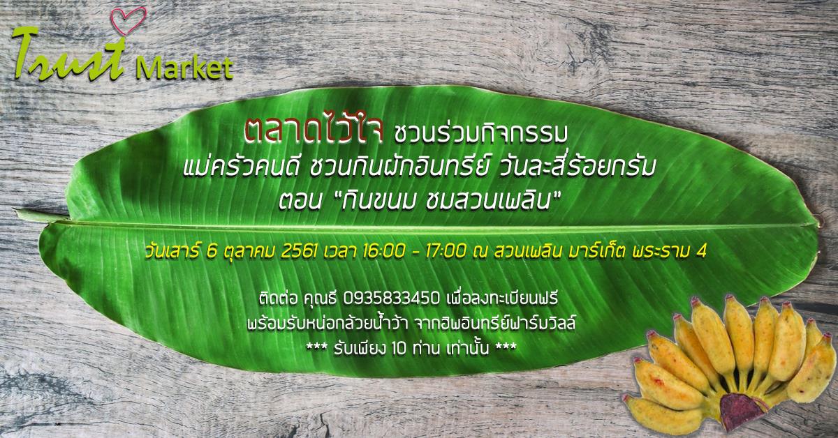 ต้อนรับเดือน 'ตุลาสุดกรีน' ทั้งกิน-เที่ยวในคราวเดียวกัน thaihealth