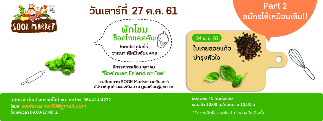 ต้อนรับเดือน 'ตุลาสุดกรีน' ทั้งกิน-เที่ยวในคราวเดียวกัน thaihealth