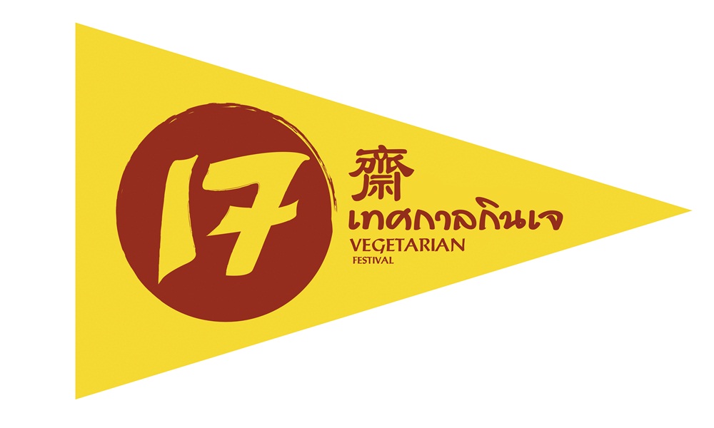 อิ่มบุญ สุขภาพดีในเทศกาลกินเจ 2561 thaihealth
