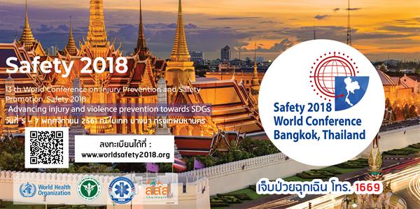เตรียมจัดงาน Safety 2018 ยกระดับป้องกันอุบัติเหตุทางถนน thaihealth