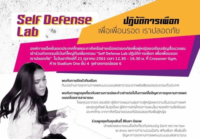 ปฏิบัติการเผือก “เพื่อเพื่อนรอด เราปลอดภัย” thaihealth