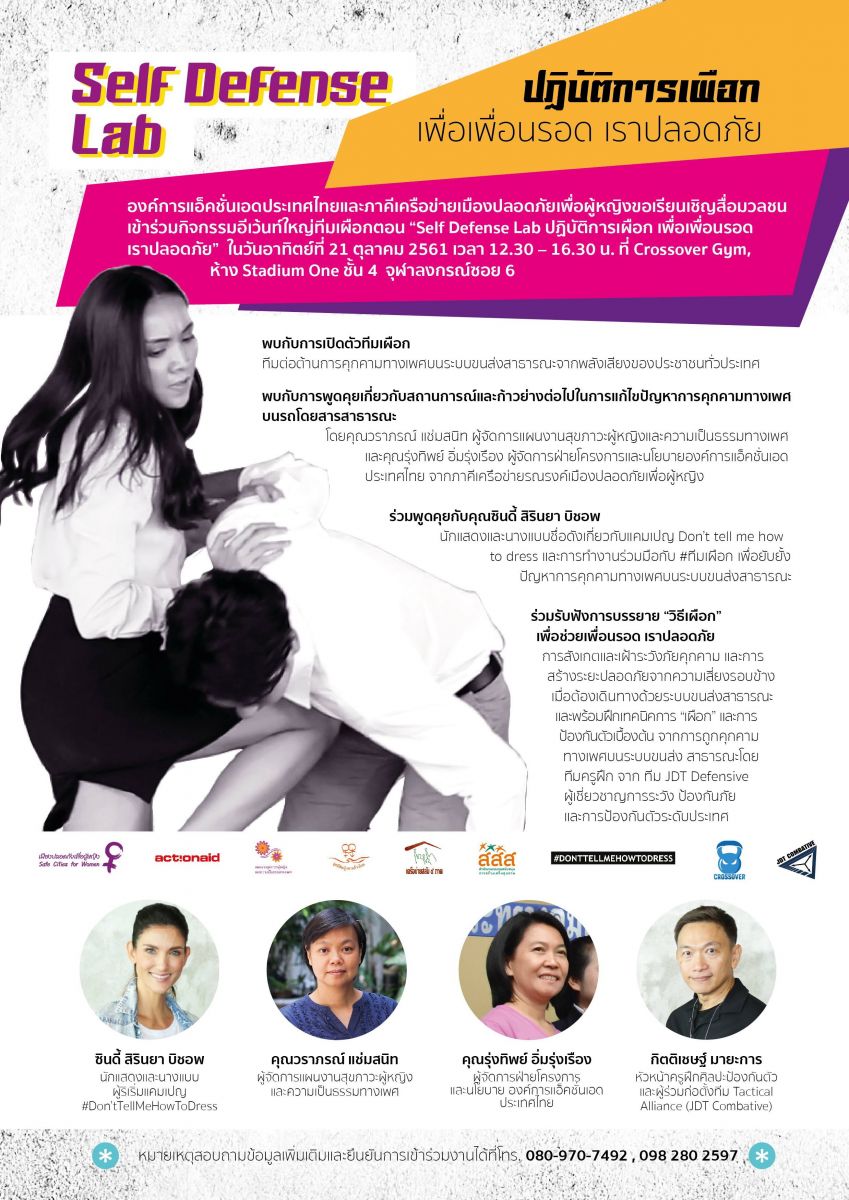ปฏิบัติการเผือก “เพื่อเพื่อนรอด เราปลอดภัย” thaihealth