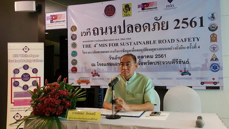 เปิดโครงการ 'ถนนปลอดภัย' หวังลดอุบัติเหตุ thaihealth