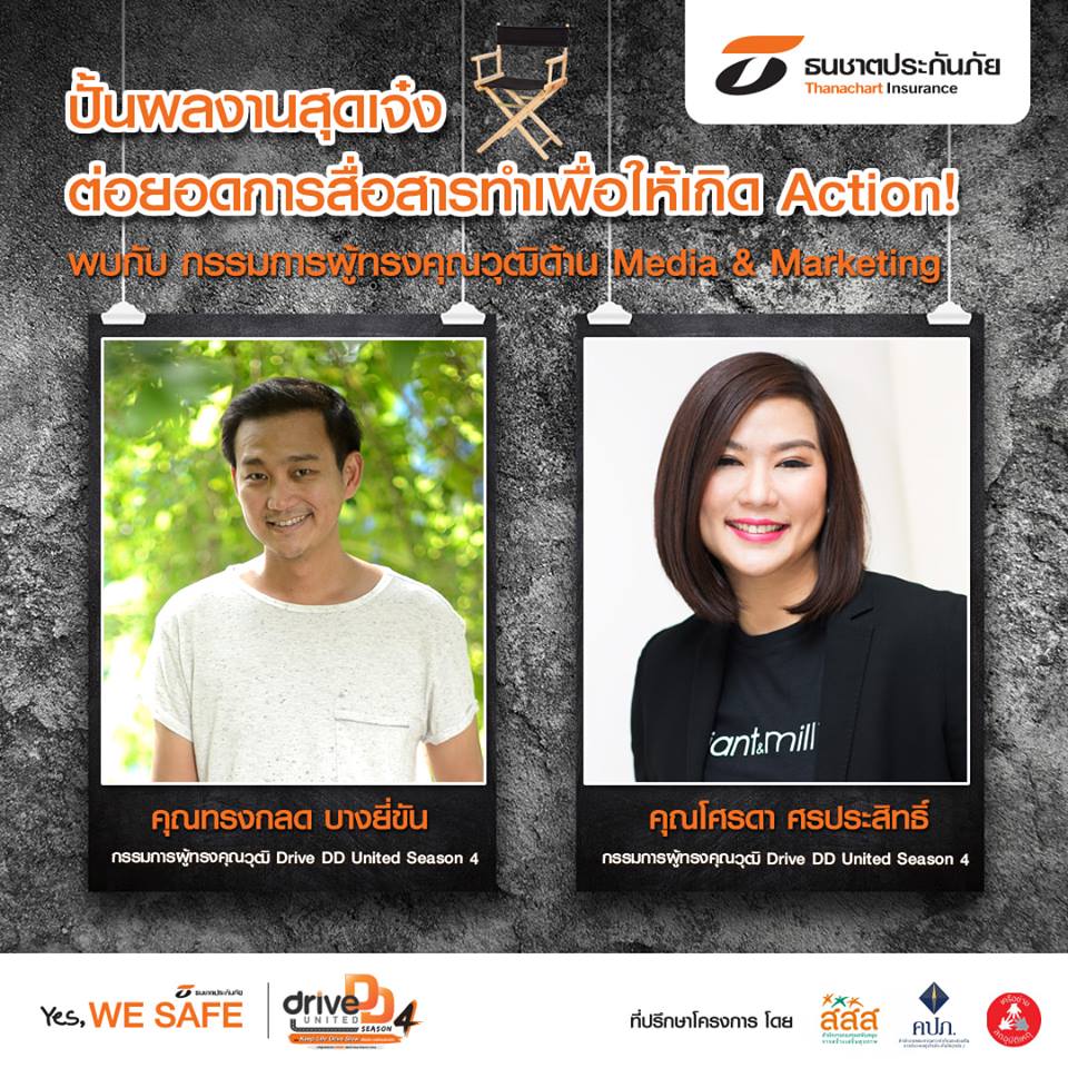 ชวนเยาวชนส่งไอเดีย 'สโลว์นิด ทุกชีวิตปลอดภัย' thaihealth