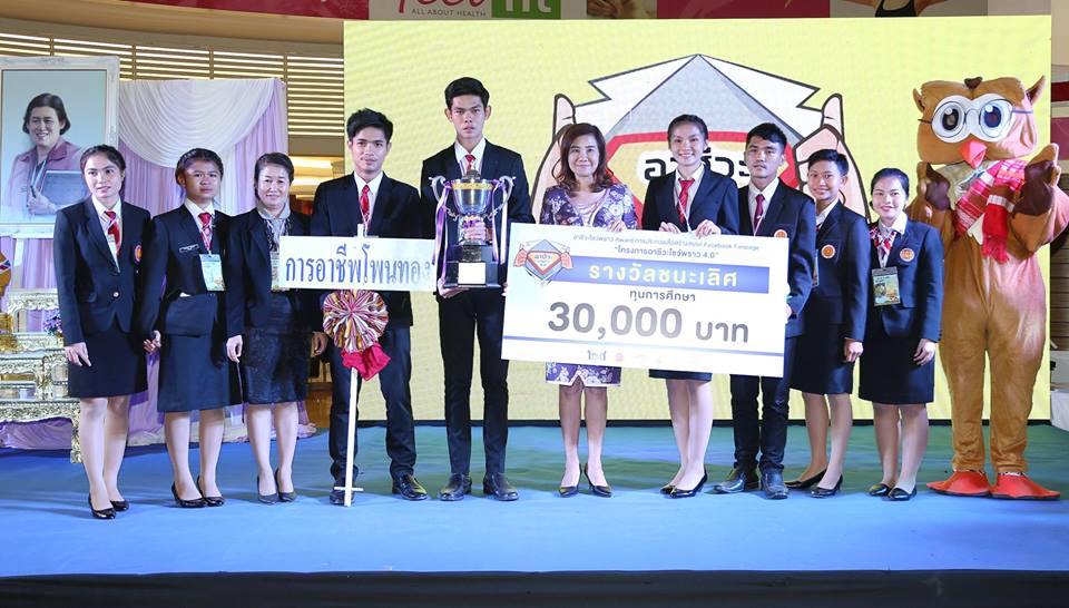 แชมป์ 'อาชีวะโชว์พราว' วิทยาลัยการอาชีพโพนทอง thaihealth