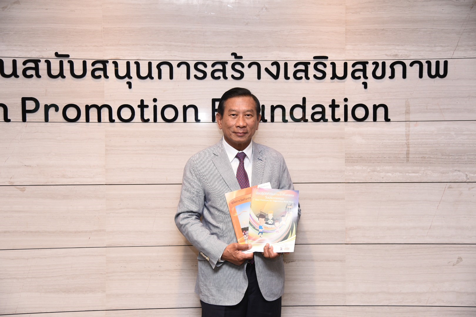 'วิ่ง' กับ 'มาตรฐาน' ใหม่ที่ควรไปให้ถึง thaihealth
